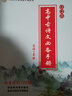 高中古詩(shī)文必備手冊(cè)導(dǎo)讀導(dǎo)練北京專版50篇高一高二高三必修+選擇性必修文言文新課標(biāo)理解性默寫(xiě)高考必備古詩(shī)詞 高中古詩(shī)文必備 北京 曬單實(shí)拍圖