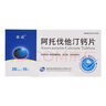 [森迪]阿托伐他汀鈣片 20mg*10片 5盒裝 曬單實拍圖