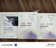 天地一體化的天基傳輸網(wǎng)絡運維管控系統(tǒng) 曬單實拍圖