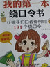 正版 我的第一本繞口令書 兒童口才訓(xùn)練繞口令書 6-12歲小學(xué)生課外書幼兒書籍 曬單實拍圖