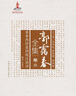 黃帝內經(jīng)靈樞校注語(yǔ)譯 （郭靄春全集卷五）中國中醫藥出版社 張伯禮 中醫學(xué)術(shù)古籍書(shū)籍 曬單實(shí)拍圖