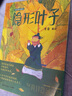 蔡皋經(jīng)典中國繪本 單本套裝可選 第一二輯 寶兒白鳥(niǎo)羽衣桃花源的故事花木蘭隱形葉子三個(gè)和尚 隱形葉子/蔡皋經(jīng)典中國繪本 曬單實(shí)拍圖