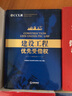 建設工程優(yōu)先受償權 曬單實(shí)拍圖