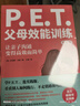 【多規(guī)格自選】PET父母效能訓練：喚醒孩子的自律+實踐版+父母做這9件事情，孩子從厭學變愛學【全3冊】托馬斯戈登 親子溝通手冊 父母效能訓練 托馬斯戈登PET父母效能訓練【兩冊】基礎版+實踐版 曬單實拍圖