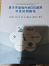 基于開源軟件的GIS應(yīng)用開發(fā)簡明教程 曬單實拍圖