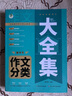初中生作文分類(lèi)/大全集 曬單實(shí)拍圖