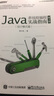 Java多線(xiàn)程編程實(shí)戰指南：設計模式篇（第2版）(博文視點(diǎn)出品) 曬單實(shí)拍圖