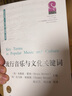 流行音樂(lè )與文化關(guān)鍵詞 四川大學(xué)出版社 (美)布魯斯·霍納(Bruce Horner),(美)托馬斯·斯維斯(Thomas Swiss) 主編;陸正蘭 等 譯;趙毅衡,唐小林 叢書(shū)主編 著(zhù) 書(shū)籍 曬單實(shí)拍圖