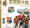 若晴童書(shū)：DK兒童探索百科叢書(shū)-發(fā)現新大陸  曬單實(shí)拍圖
