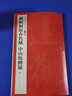 中國(guó)碑帖名品二編：蘇軾洞庭春色賦?中山松醪賦 曬單實(shí)拍圖