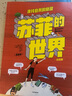 【當(dāng)當(dāng) 正版包郵】蘇菲的世界新版 喬斯坦賈德哲學(xué)入門書 2024年百班千人寒假書單 八年級下冊課外閱讀八年級推薦閱讀 世界名著小說 蘇菲的世界漫畫版1+2套裝2冊 曬單實拍圖