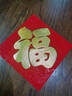 煜佳植絨福字門(mén)貼福到貼紙倒福門(mén)畫(huà)門(mén)福貼年畫(huà)斗方門(mén)幅新房喬遷裝飾品 35#(植絨)福中?！具呴L(cháng)34cm對角48cm】 35#邊長(cháng)33.8對角48cm 曬單實(shí)拍圖