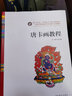 【現貨】唐卡畫(huà)教程 唐卡手繪教程教材書(shū)籍 繪畫(huà)技法基礎入門(mén)指導書(shū)籍 中國少數民族高等美術(shù)教育系列教材 藏族繪畫(huà)藝術(shù)教育書(shū)籍 河北美術(shù)出版社 曬單實(shí)拍圖