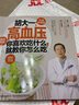 胡大一：高血壓-你喜歡吃什么，就教你怎么吃 曬單實(shí)拍圖