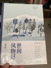世間風(fēng)物好（梁實(shí)秋散文精選集，女兒梁文茜授權版本） 曬單實(shí)拍圖