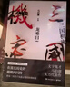 三國機(jī)密：龍難日+潛龍在淵 全套2冊 文字鬼才馬伯庸經(jīng)典代表作品 同名電視劇即將播映 曬單實(shí)拍圖