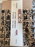 歷代名家碑帖經(jīng)典：龍門四品始平公造像記魏靈藏造像記楊大眼造像記孫秋生造像記（超清原帖） 曬單實(shí)拍圖
