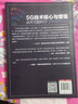 5G技術(shù)核心與增強 從R15到R17 全2冊 圖書(shū) 曬單實(shí)拍圖