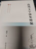 商周文字論集續(xù)編/出土文獻(xiàn)與古文字研究叢書 曬單實拍圖
