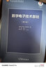 【官方包郵】清華大學(xué) 數字電子技術(shù)基礎第六版+模擬電子技術(shù)基礎第五版 教材+學(xué)習輔導與習題解答 閻石 童詩(shī)白 考研用書(shū)教程 數字電子技術(shù)基礎 第六版（教材+習題） 曬單實(shí)拍圖