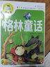 格林童話(huà) 快樂(lè )讀書(shū)吧三年級上冊閱讀(彩圖注音版)6-7-8歲寶寶睡前故事書(shū)小學(xué)生一二三年級課外書(shū)兒童文學(xué)少兒名著(zhù)童話(huà)新閱讀 曬單實(shí)拍圖