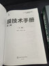 膜技術(shù)手冊（第二版） 曬單實(shí)拍圖