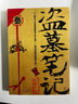 盜墓筆記3 典藏紀念版 南派三叔盜墓系列小說(shuō)封神之作 圖書(shū) 曬單實(shí)拍圖