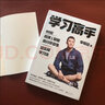 【正版包郵】學(xué)習(xí)高手 李柘遠(yuǎn) 90后哈佛耶魯高分畢業(yè)生超實(shí)用學(xué)習(xí)法  結(jié)合前沿理論知識(shí)經(jīng)典學(xué)習(xí)方法提高學(xué)習(xí)成績(jī)勵(lì)志 學(xué)習(xí)高手 曬單實(shí)拍圖