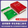 【現(xiàn)貨+京東快遞配送】現(xiàn)代漢語詞典第7版+古漢語常用字字典第6版 商務印書館王力古代漢語詞典現(xiàn)代漢語字典新華詞典最新版2025第七版非第9版 中小學生工具書初中高中通用 現(xiàn)代漢語詞典第7版+古漢語常用 曬單實拍圖