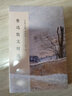 魯迅散文精選/名家散文典藏（彩插版） 曬單實(shí)拍圖