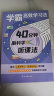 【赠电子版学习计划表】学霸高效学习法：全四册（高考状元、北大学霸学习秘籍大公开）所谓学习好大多是方法好 实拍图