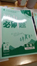 2025秋正版初中必刷題八年級下上語文數(shù)學英語物理生物歷史地理道德與法治 初二上冊下冊同步課時訓練習冊教輔資料 25秋八年級上冊 蘇科版-物理 曬單實拍圖