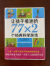 让孩子着迷的77×2个经典科学游戏（2014版）科普人文百科 益智游戏书 课外阅读实验书 爱心树 实拍图