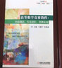 高等數(shù)學(xué)競(jìng)賽教程：內(nèi)容精講、方法進(jìn)階、競(jìng)賽實(shí)戰(zhàn) 曬單實(shí)拍圖