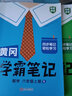 【自選】2025秋黃岡學霸筆記六年級上下冊語文數(shù)學英語統(tǒng)編人教版同步解讀解析課堂筆記 【3本】學霸筆記六年級上冊語文數(shù)學英語人教版 曬單實拍圖
