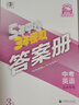北京五三中考】2026五年中考三年模擬北京專(zhuān)版中考全套語(yǔ)文數學(xué)英語(yǔ)物理化學(xué)政治歷史5年中考3年模擬生物地理中考總復習資料 北京中考英語(yǔ) 2026版 曬單實(shí)拍圖