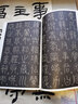 放大版 李陽冰篆書千字文 原帖彩色放大本 8開 中國書店出版社 曬單實拍圖