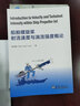 船舶系列叢書(shū)：船舶軸舵系裝置及安裝 曬單實(shí)拍圖