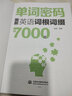 圖解詞根詞綴速記小學(xué)生英語單詞 曬單實(shí)拍圖