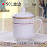 雅誠德骨瓷會(huì )務(wù)杯金邊陶瓷茶杯會(huì )議室辦公杯帶蓋帶手柄水杯子大定制LOGO 金色(501) 曬單實(shí)拍圖