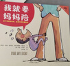 我就要媽媽陪系列（《我就要媽媽陪》《我遇見(jiàn)了一只小灰狼》《我變勇敢了》《蹦蹦跳跳長(zhǎng)大啦》） 童書(shū) 曬單實(shí)拍圖