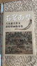 石窟面壁：關(guān)友惠關(guān)晉文敦煌壁畫臨摹集 敦煌研究院著 新書 曬單實拍圖