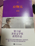 應(yīng)物兄 2024新版 李洱 第十屆茅盾文學獎 創(chuàng)作十三年的長篇巨制 人民文學出版社 小說 曬單實拍圖