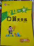 榮德基 小學(xué)星級口算天天練五年級數(shù)學(xué)上冊人教版 口算心算速算練習(xí)冊計算能手?jǐn)?shù)學(xué)思維計算題專項訓(xùn)練口算小達(dá)人口算大通關(guān)口算天天練 榮德基 2024秋版 曬單實拍圖
