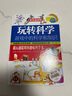 玩轉科學(xué)-游戲中的科學(xué)和知識 青少年讀物課外書(shū)中小學(xué)生 益智游戲邏輯思維游戲 趣味物理化學(xué)小實(shí)驗書(shū)籍 曬單實(shí)拍圖
