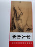 宋人山水 中國(guó)畫(huà)大師經(jīng)典系列叢書(shū)小品精品團(tuán)扇精品花鳥(niǎo)草蟲(chóng)臨摹范本畫(huà)集宋人小品經(jīng)典范本山水畫(huà)冊(cè)頁(yè)教程 曬單實(shí)拍圖
