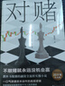 對(duì)賭 不敢賭就永遠(yuǎn)沒(méi)機(jī)會(huì)贏 教科書(shū)級(jí)別的融資全流程實(shí)操小說(shuō) 一口氣講透資本運(yùn)作的底層邏輯 小說(shuō) 曬單實(shí)拍圖