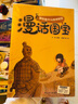 漫話(huà)國寶.漫畫(huà)博物館系列(敦煌莫高窟，秦始皇兵馬俑博物館，臺北故宮博物院） 曬單實(shí)拍圖