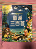 童謠三百首/小蜜蜂童書(shū)館·陪伴孩子成長(zhǎng)的知識(shí)寶庫(kù) 曬單實(shí)拍圖