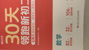 【時(shí)光學(xué)】30天領(lǐng)跑新初二語數(shù)英物 初中七升八年級(jí)同步課文暑假預(yù)習(xí)規(guī)劃自測人教版配套視頻（全4冊(cè)） 曬單實(shí)拍圖